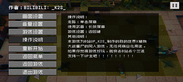 植物大战僵尸MC版图1