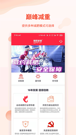 巅峰减重无广告版图1
