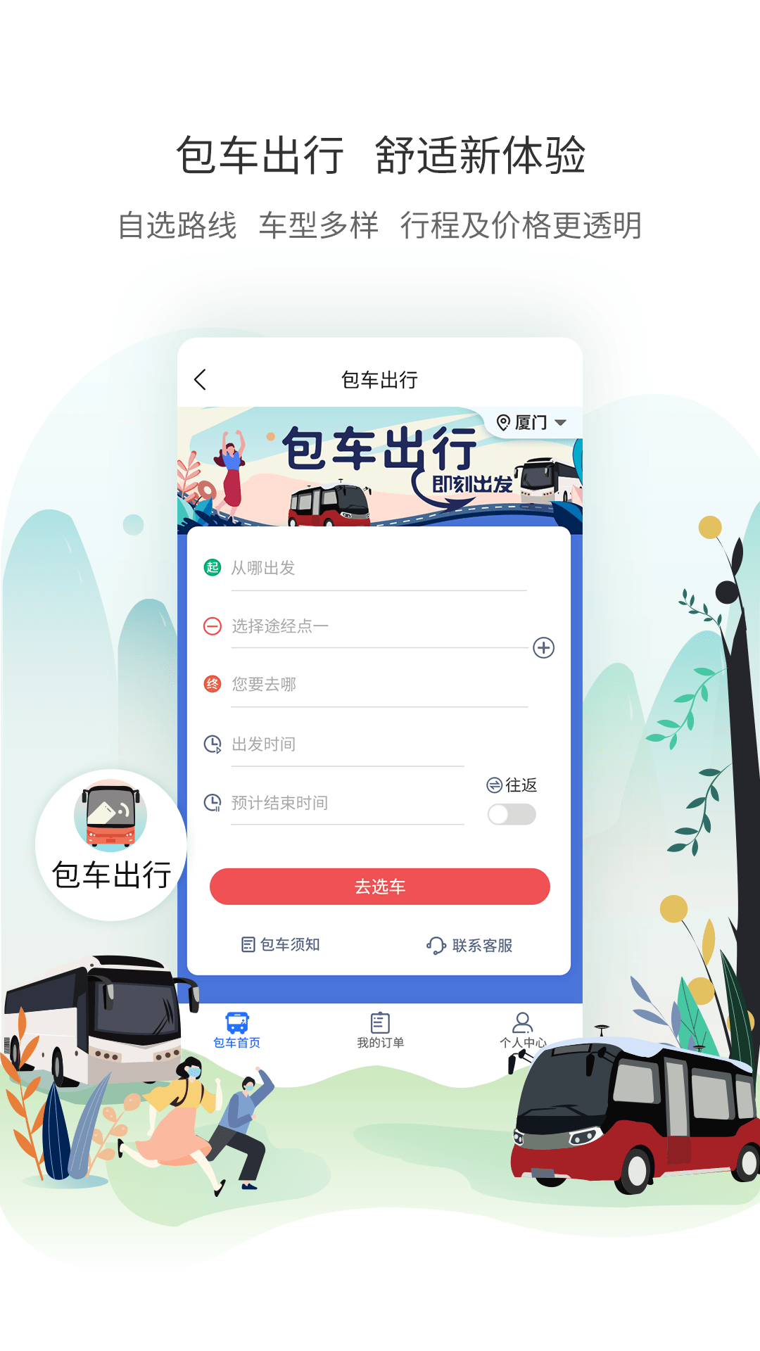 厦门公交最新版图3