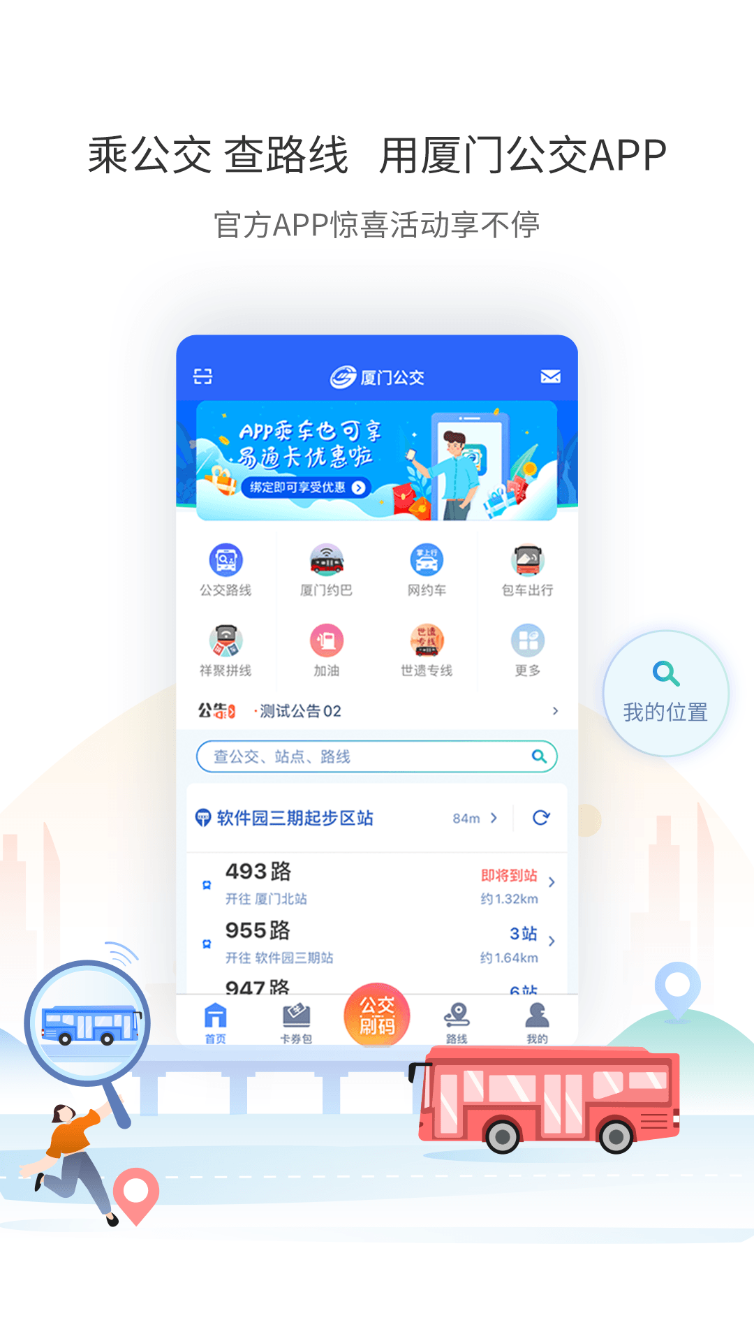 厦门公交最新版图4
