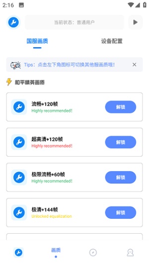 xthzpro北幕工具箱图1