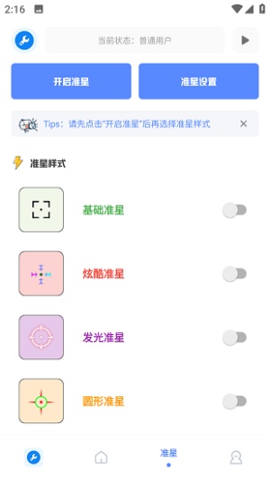 xthzpro北幕工具箱图2