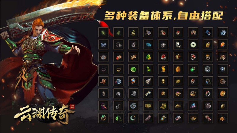 云渊传奇最新版图2