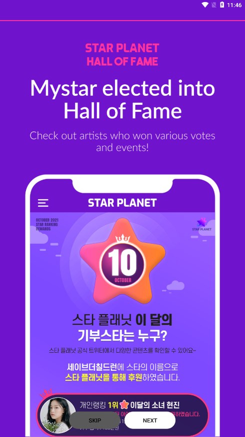 STAR PLANET手机免费版图1