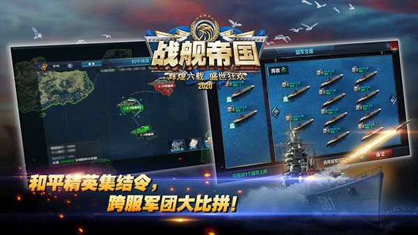 战舰帝国华清版图3