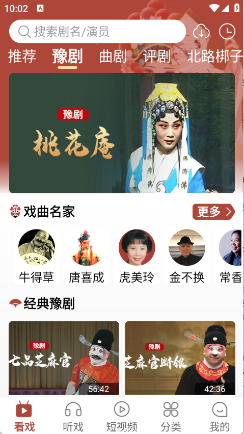 戏曲大全
