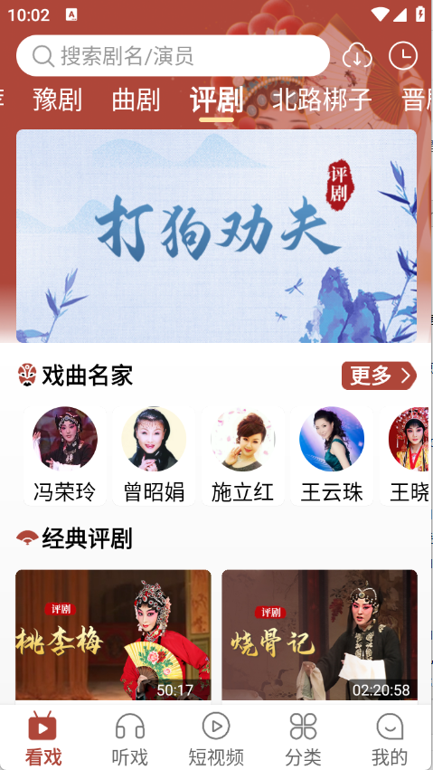 戏曲大全