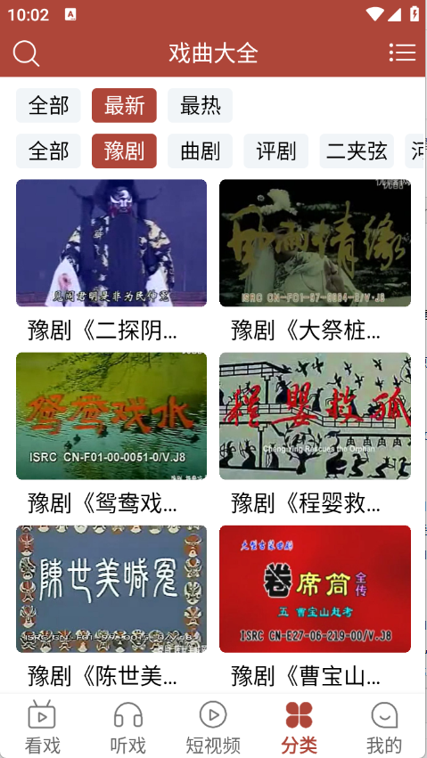 戏曲大全
