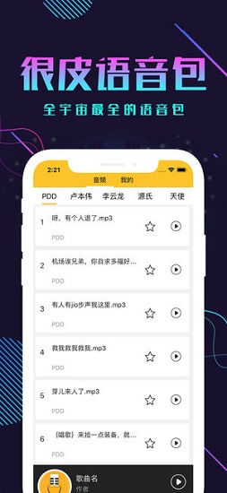 很皮语音包直装版(1)