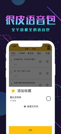 很皮语音包直装版(2)