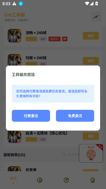gm科技工具箱图1