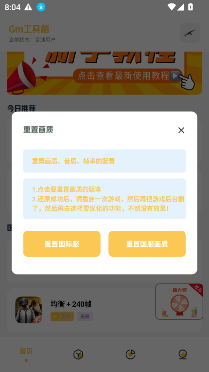 gm科技工具箱图3