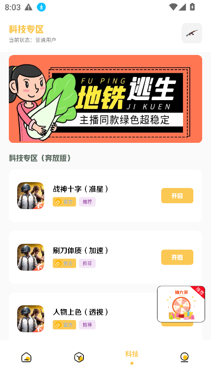 gm科技工具箱图4