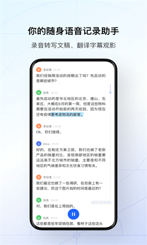 讯飞听见手机版(4)