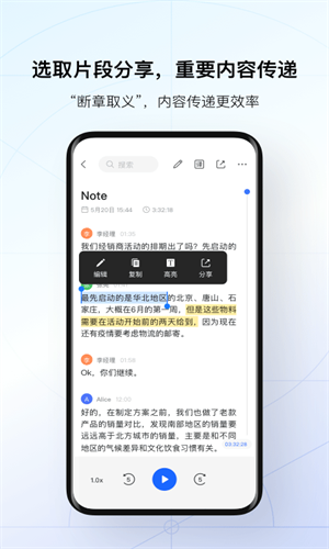 讯飞听见手机版(1)
