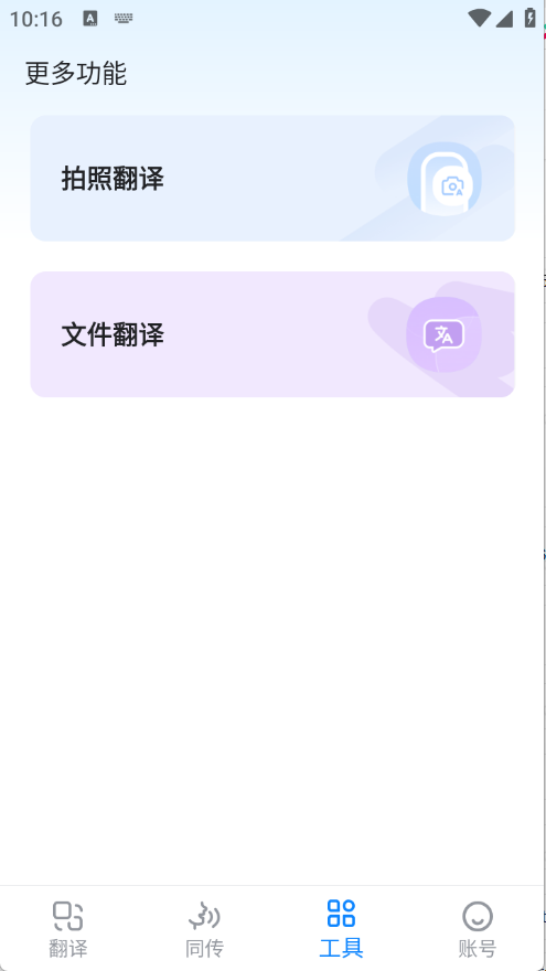 欧路翻译最新版图1