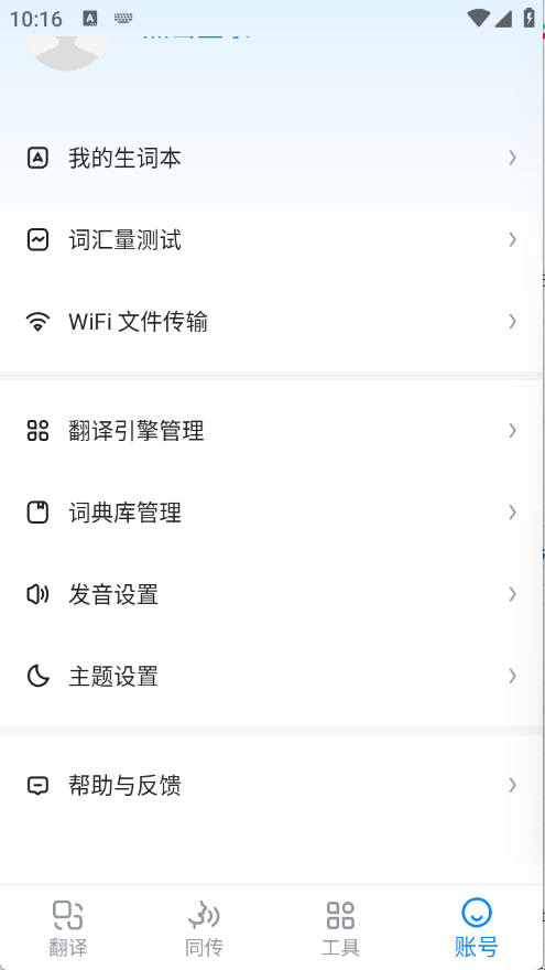 欧路翻译最新版图2