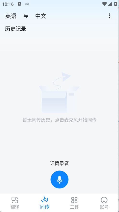 欧路翻译最新版图3