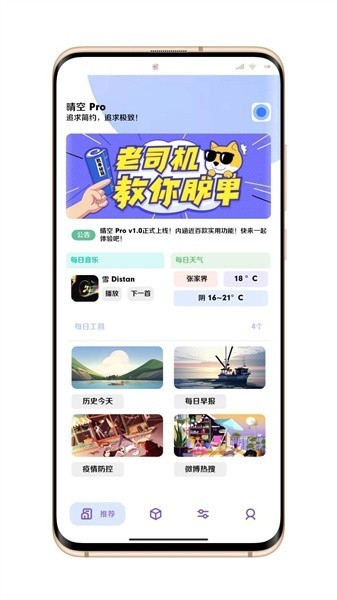 晴空Pro图1