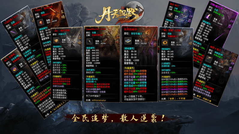 丹天传奇安卓免费版图1