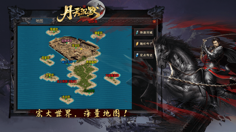 丹天传奇安卓免费版图5