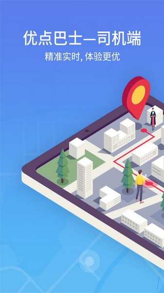 优点出行司机端手机免费版图1