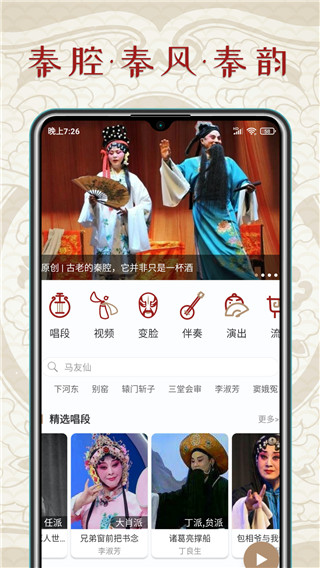 秦腔迷官方最新版图4