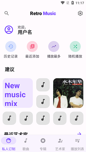 Retro Music音乐播放器手机最新版图2