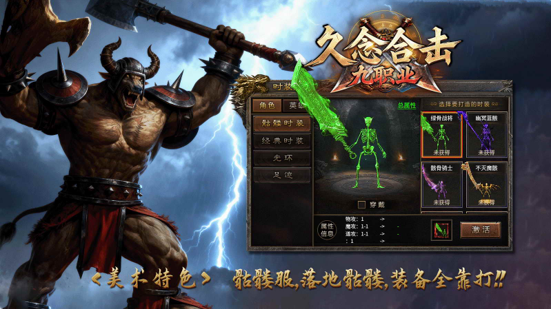 久念九职业合击官方正版图4