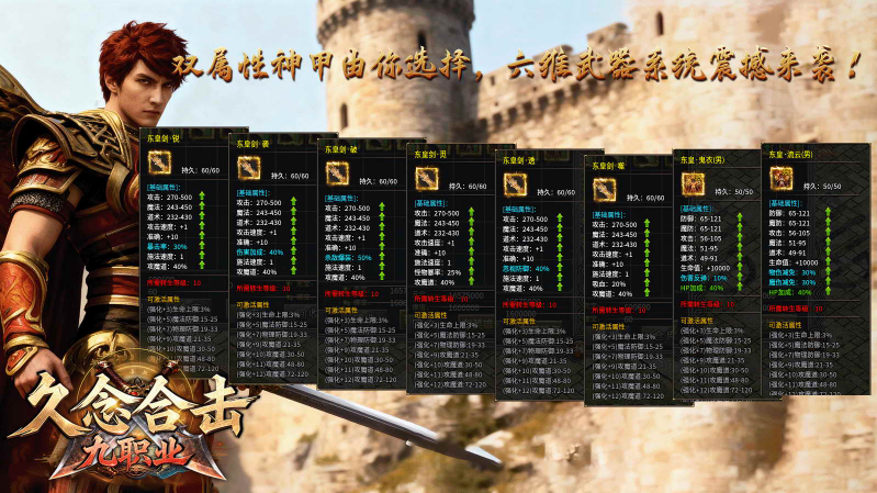 久念九职业合击官方正版图3