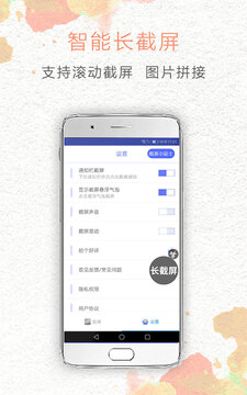 一键截屏(3)