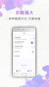 一键截屏(4)