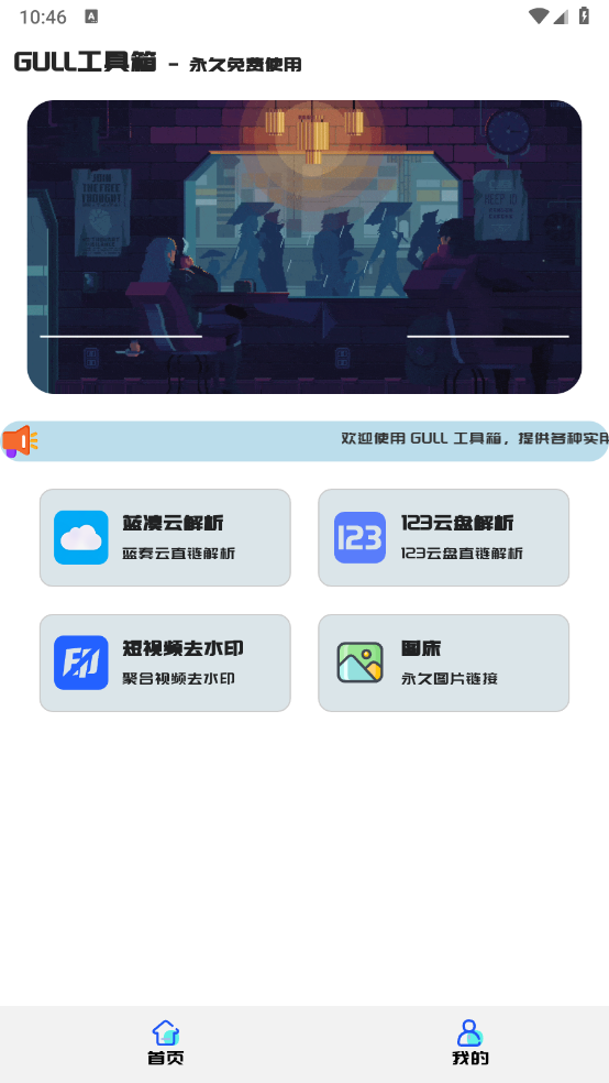 GULL工具箱正版图1