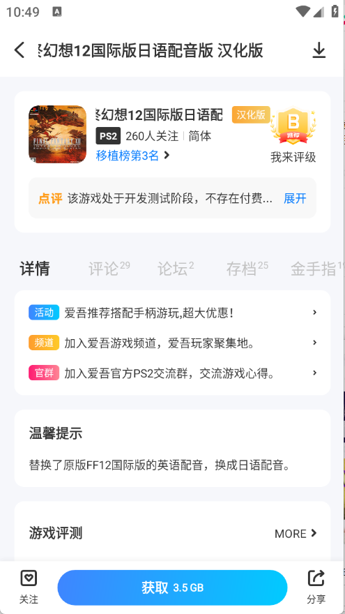 爱吾游戏宝盒