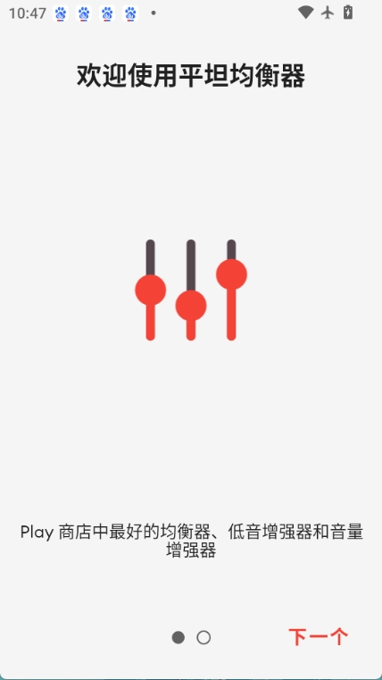equalizer均衡器手机最新版图1