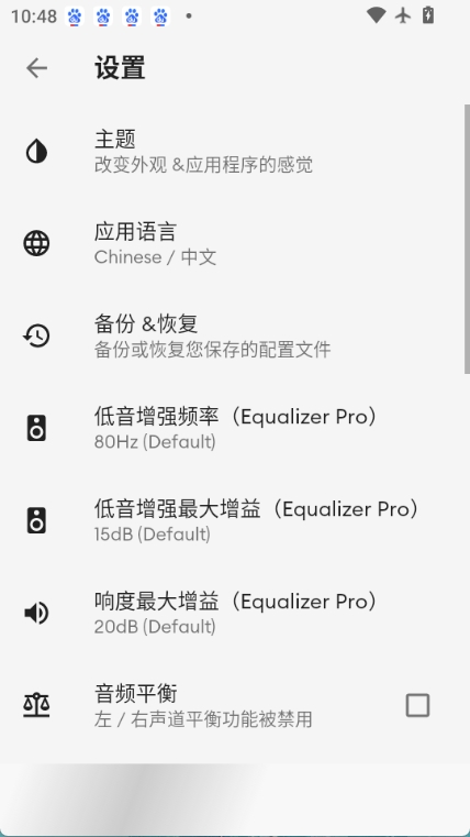 equalizer均衡器手机最新版图4