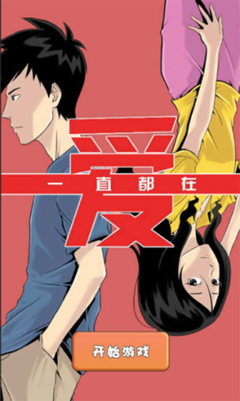 我的星座女友图1