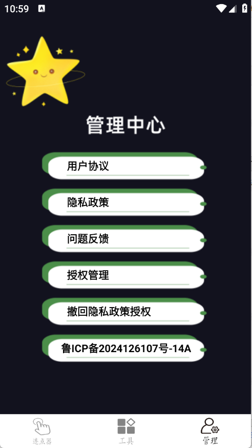 指令连点器安卓免费版图4