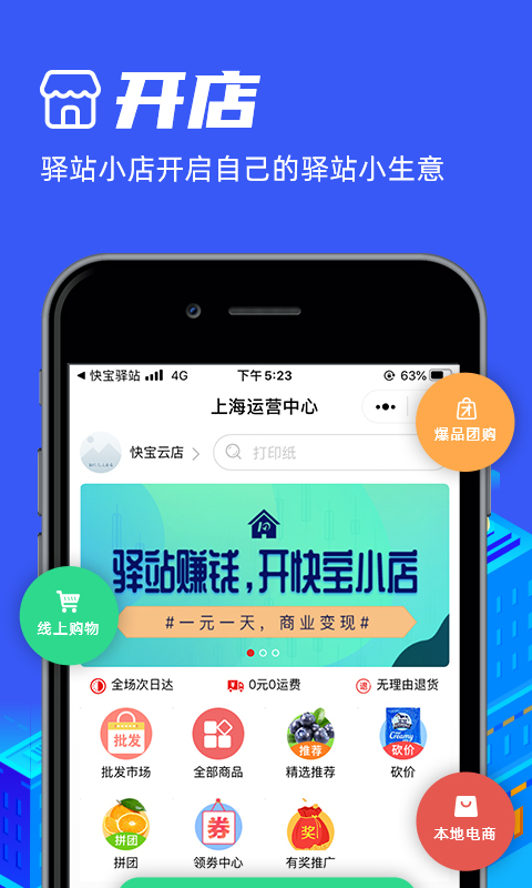 快宝驿站无广告版图4