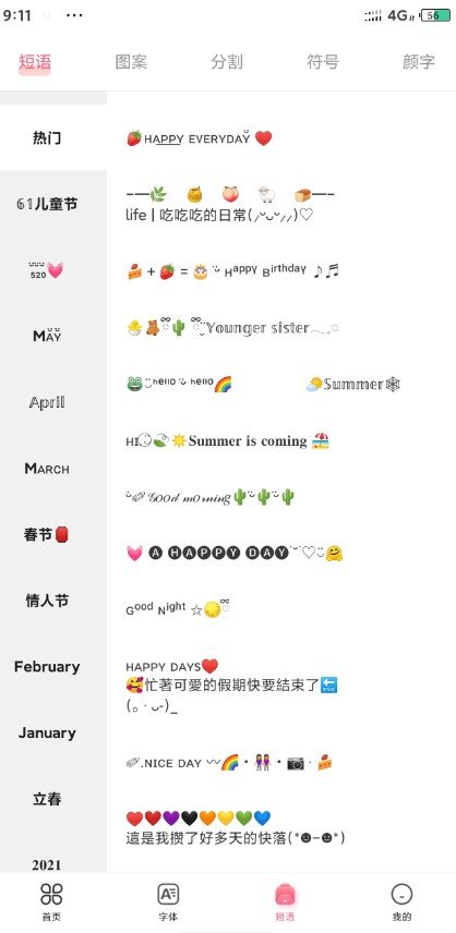 特殊文字生成图1