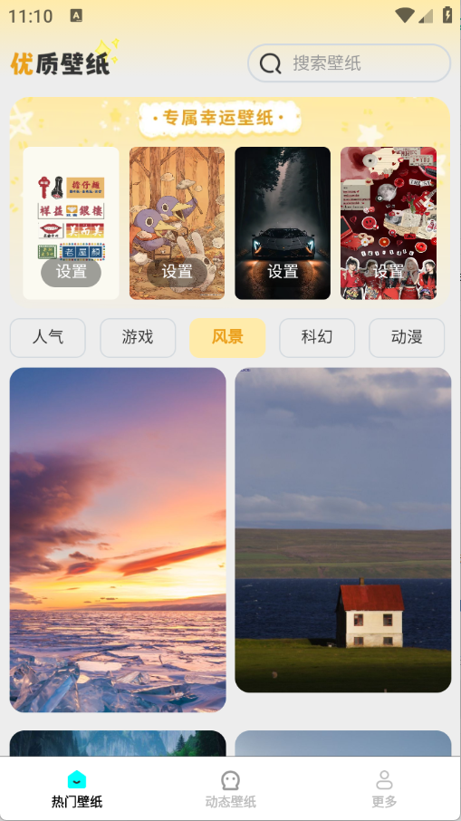 精选趣美壁纸图1