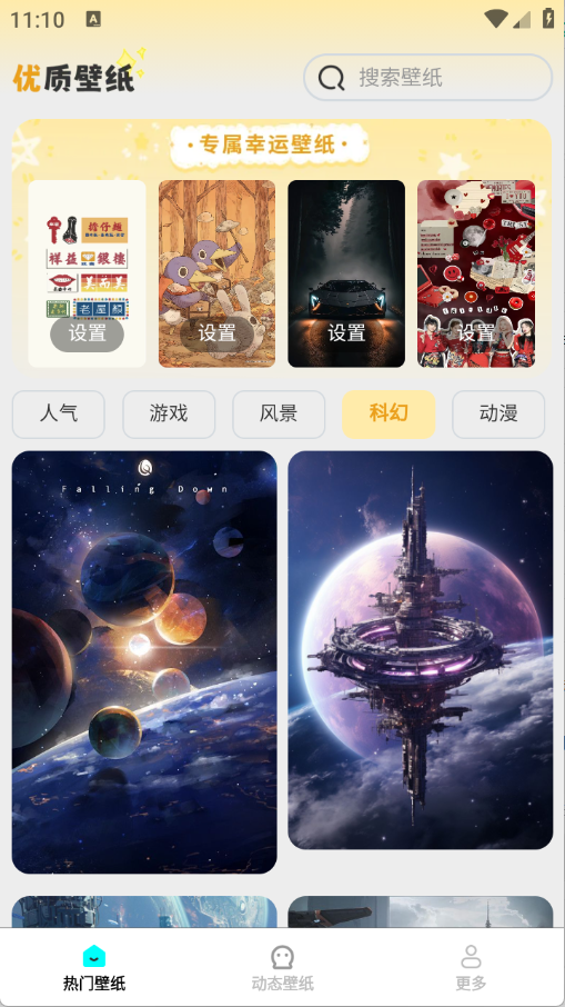 精选趣美壁纸图2