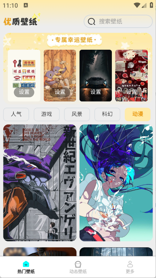 精选趣美壁纸图3