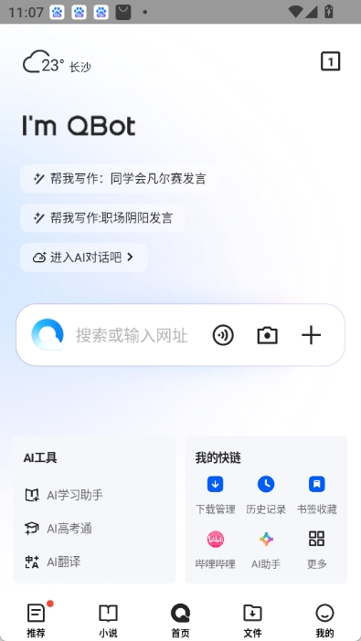qq浏览器qbot图1