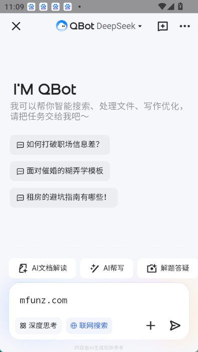 qq浏览器qbot图3