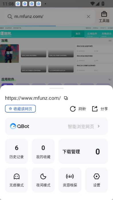qq浏览器qbot图2
