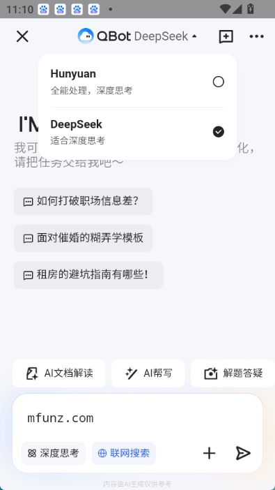 qq浏览器qbot图5