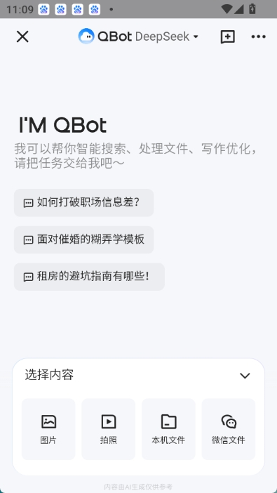 qq浏览器qbot图4