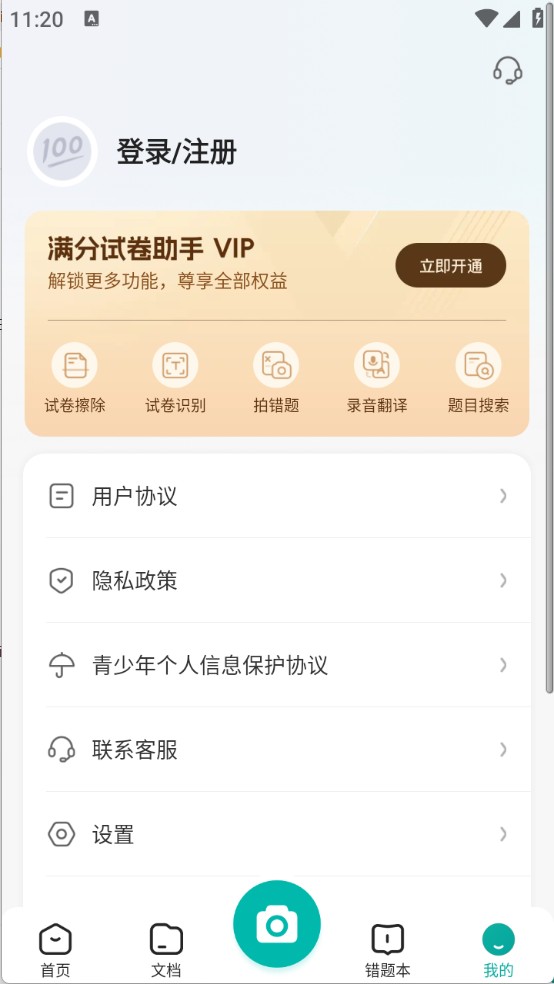 满分试卷助手手机版图2