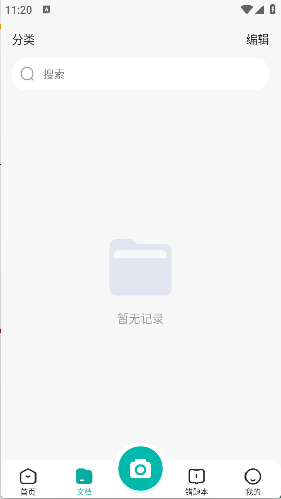 满分试卷助手手机版图3